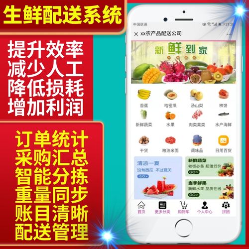 生鲜配送系统水果蔬菜食材小程序商城公众号app开发定制作软件